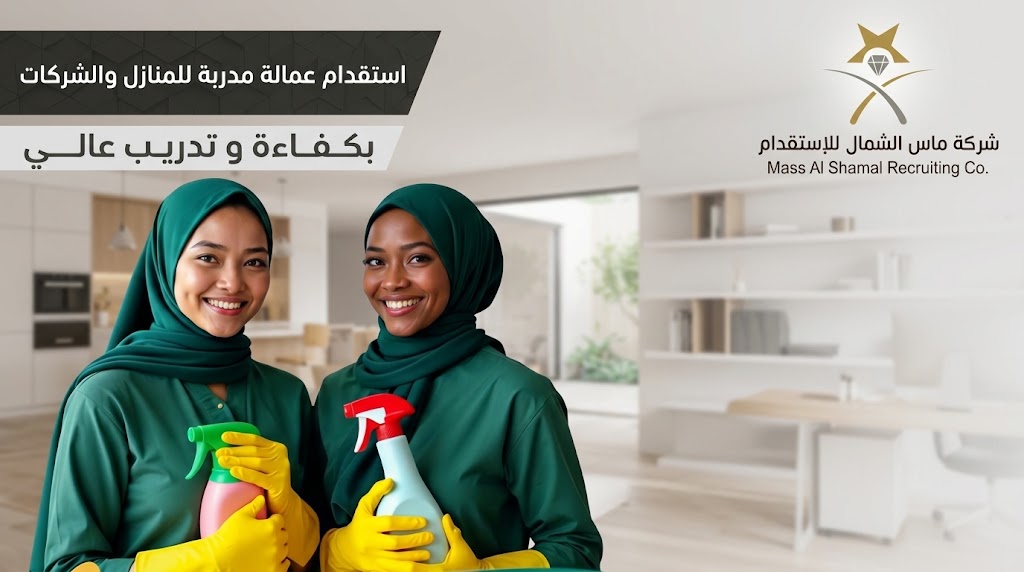 خدمة الاستقدام